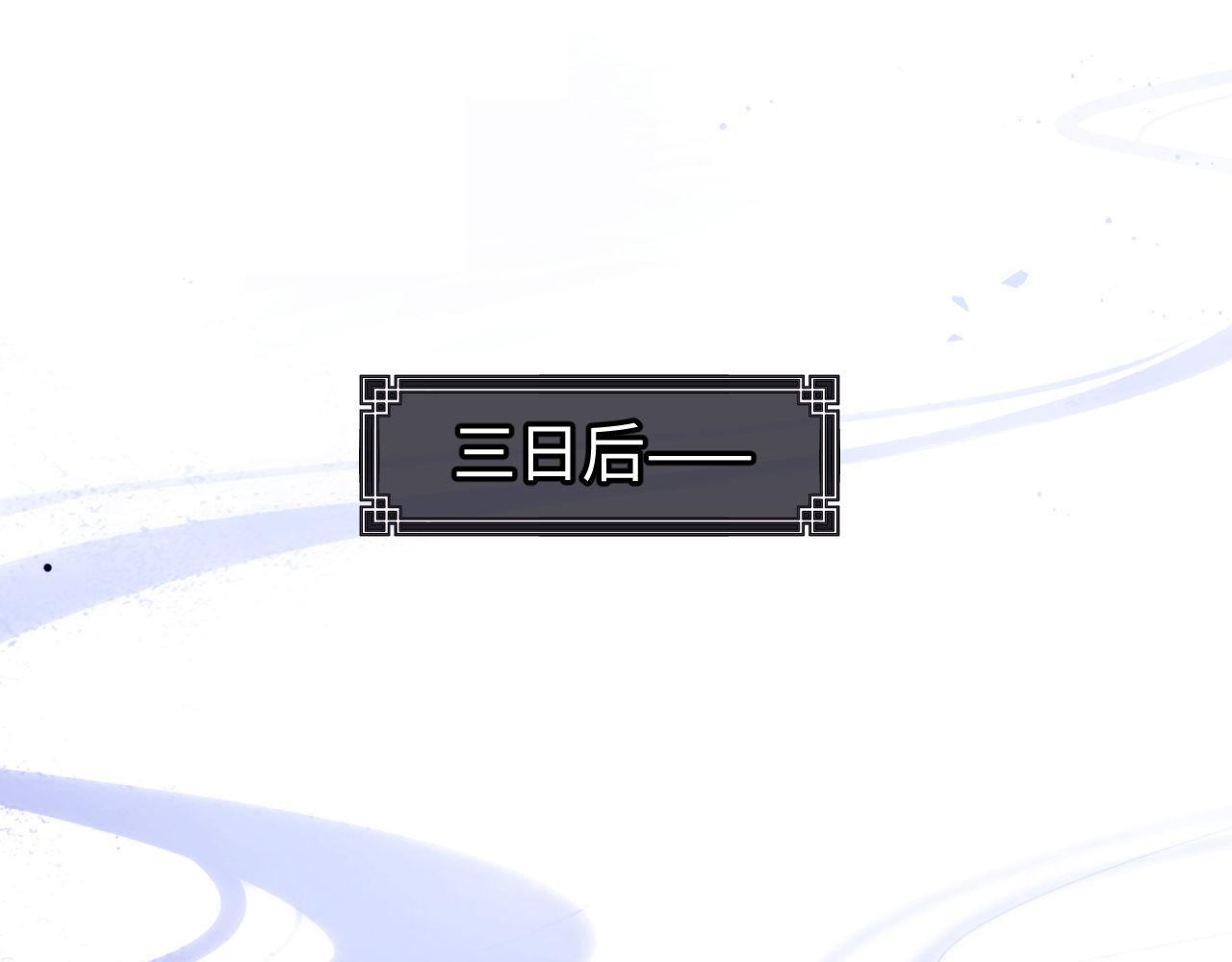 第10话 想勾引我？你还嫩了点 第 27 页