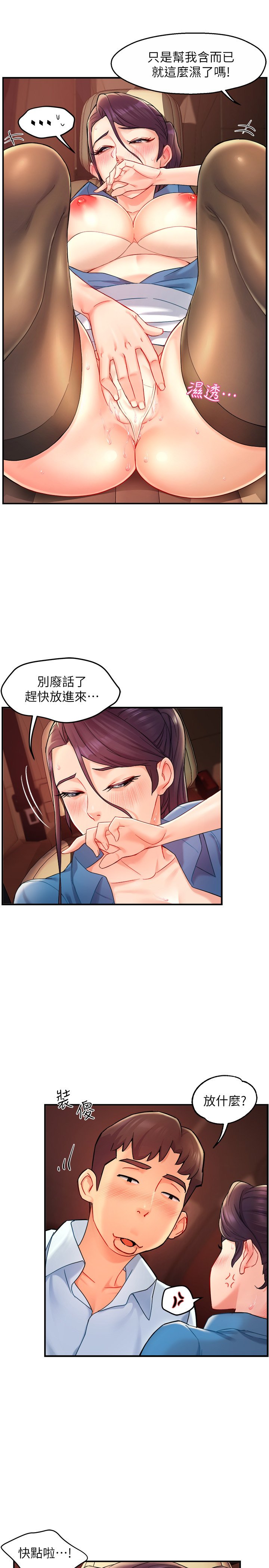 第22话 - 只准你看着我 第 13 页