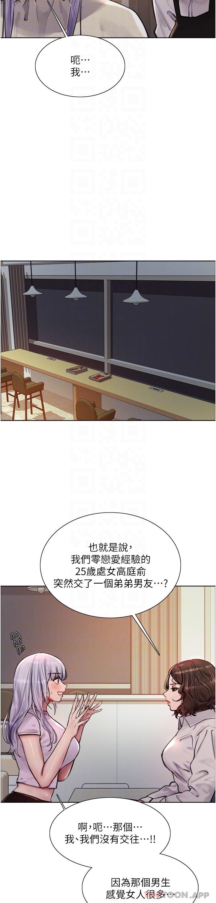 第57话 - 爱爱天才独有的上等鲍 第 23 页