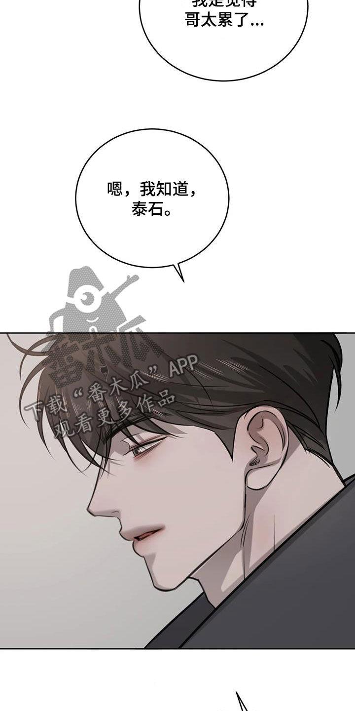 第85话 配不上 第 15 页