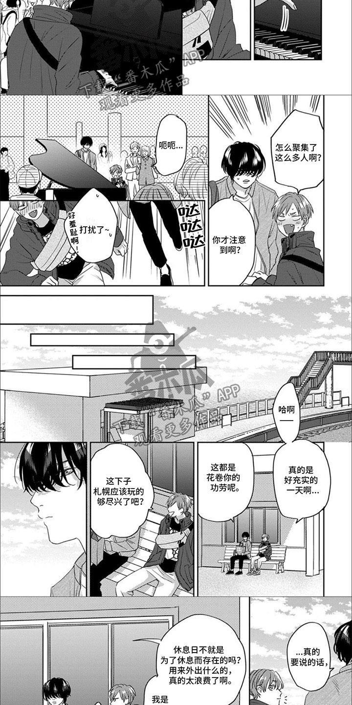 第6话 污蔑 第 3 页
