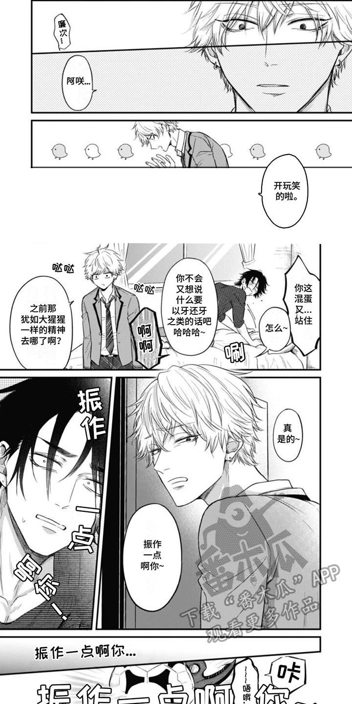 第4话 破绽 第 7 页