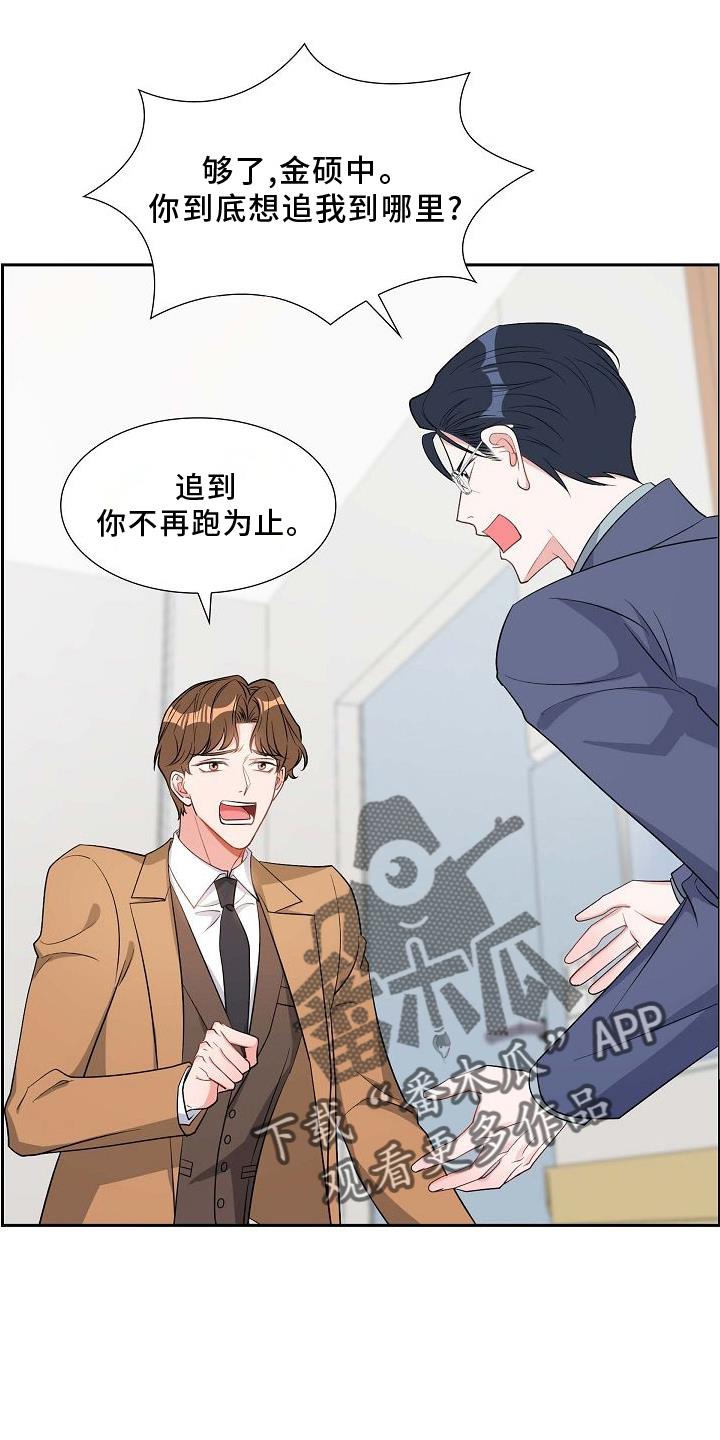 第84话 吵架 第 24 页
