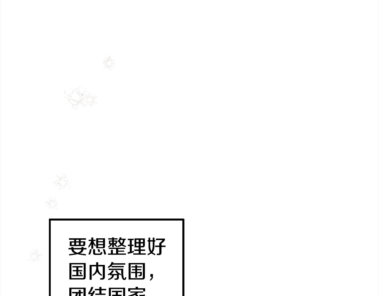 第16话 娶她？ 第 29 页