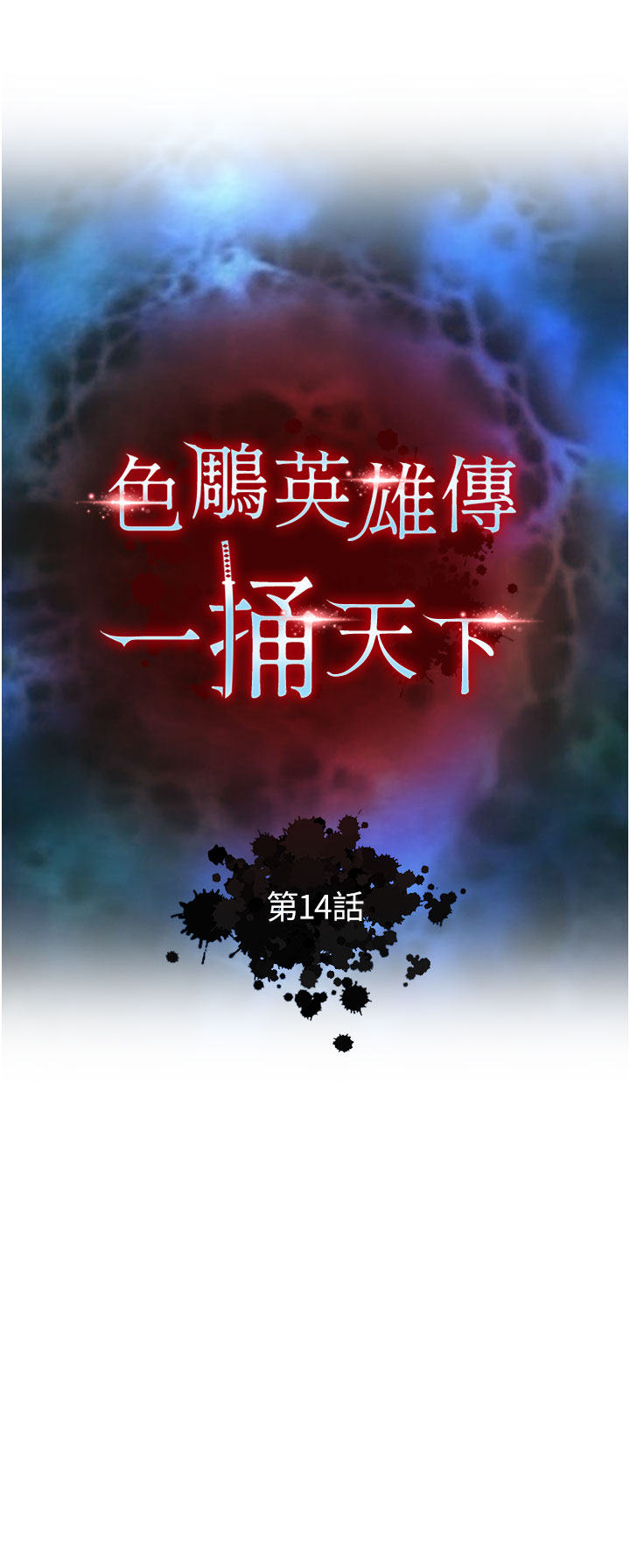第14话 - 你和我女儿在忙什么? 第 4 页