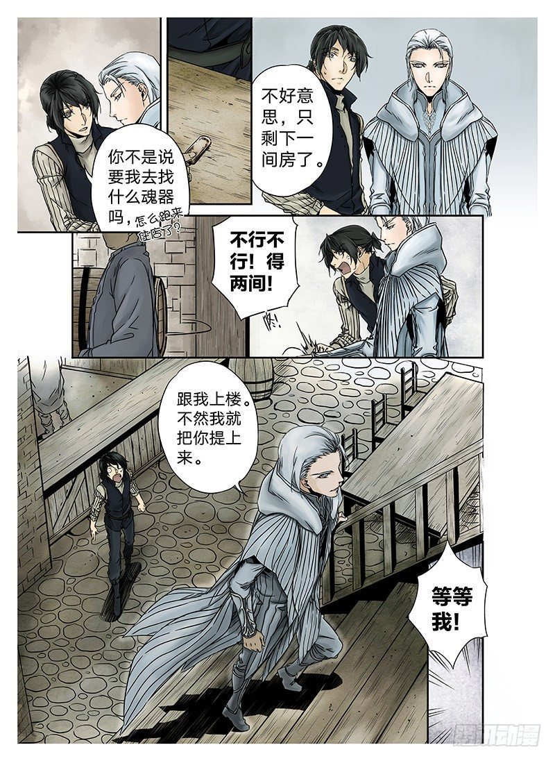 冰雪临界 第4回 初为使徒04 第 3 页