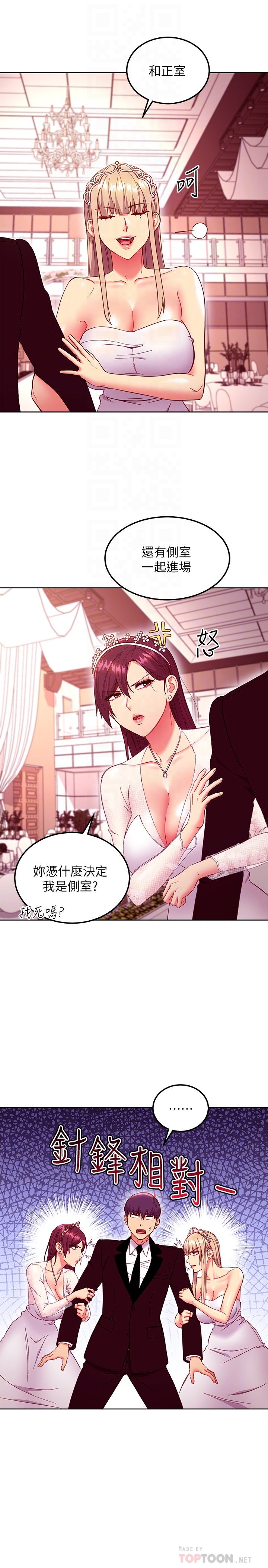 第145话 - 婚礼有三个新娘? 第 14 页