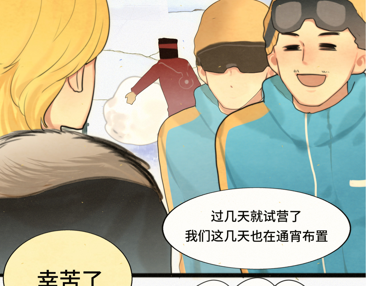 第81话冬季初雪 第 69 页