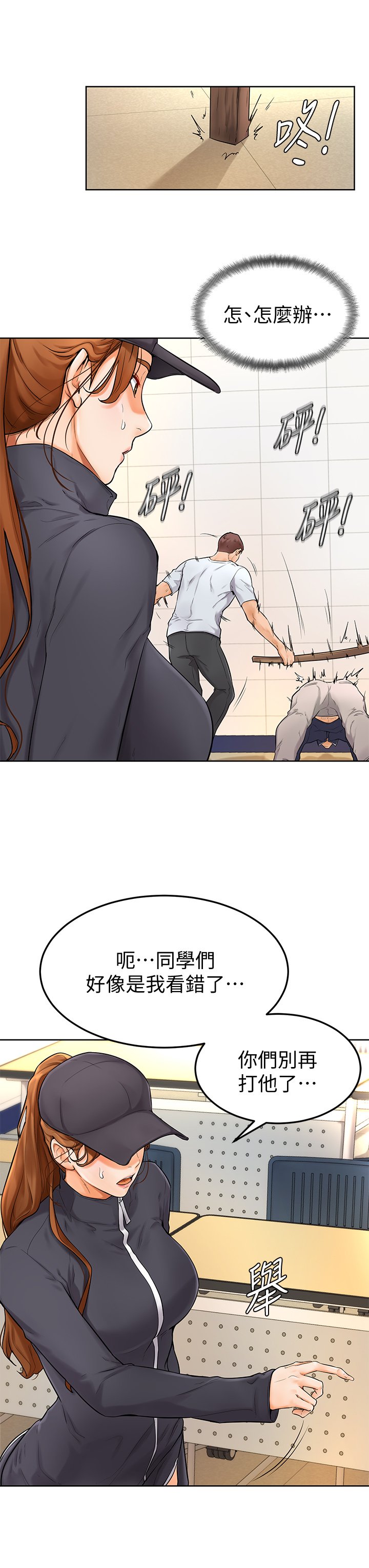 第5话 - 瀰漫在图书馆内的爱爱气息 第 32 页