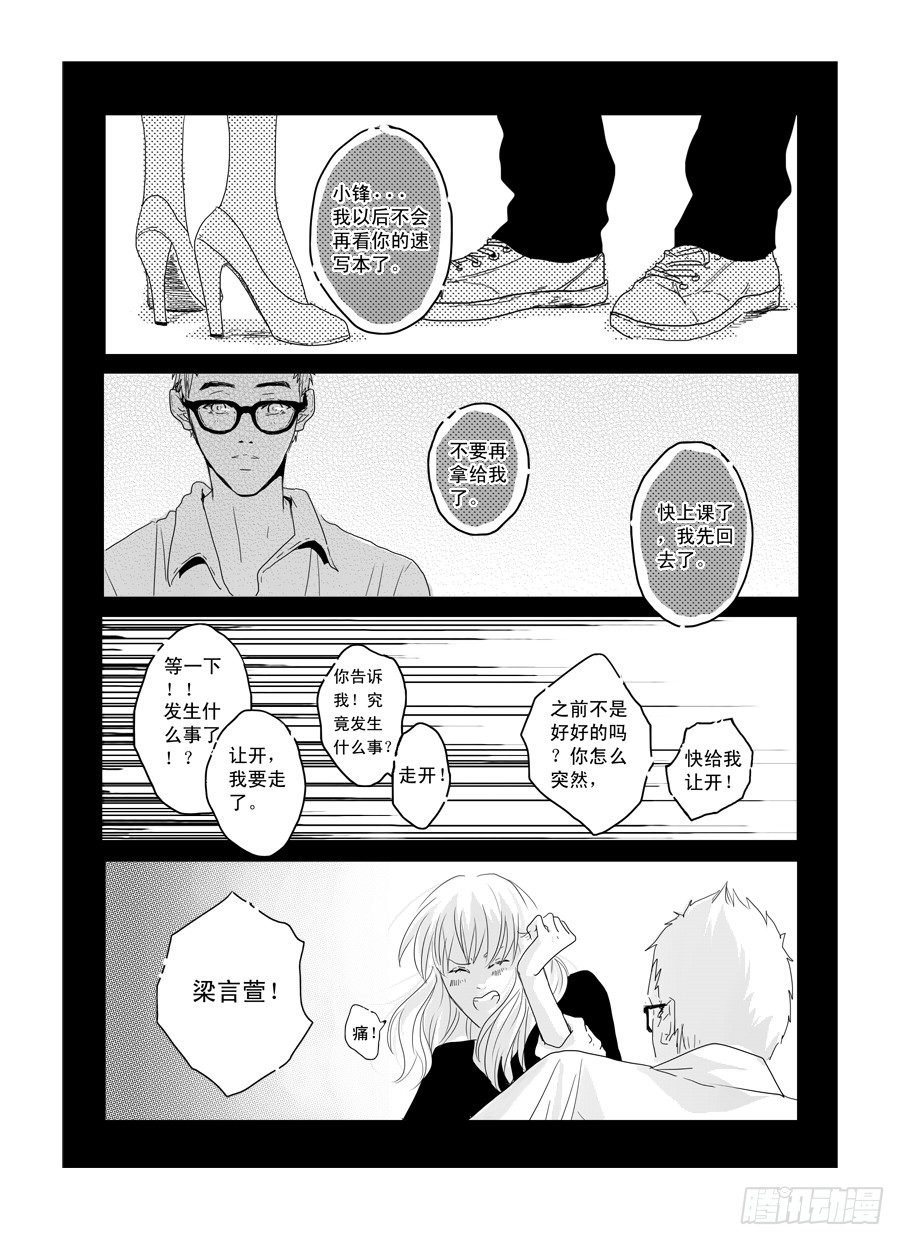 番外《暧昧》下 第 12 页