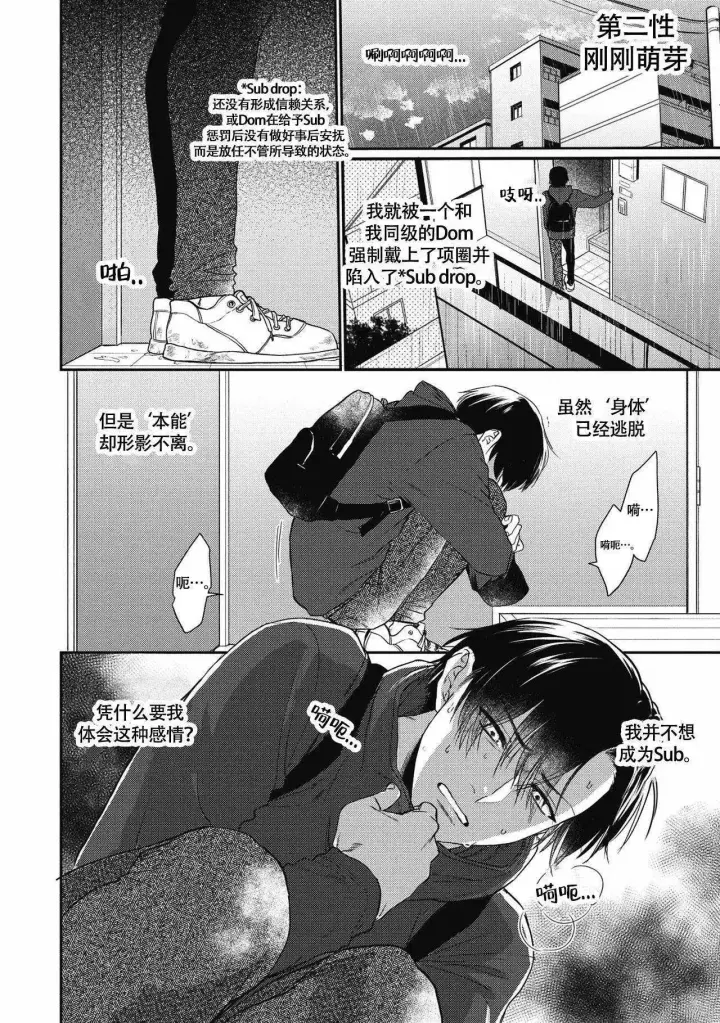 第1话 鬼鬼祟祟 第 4 页