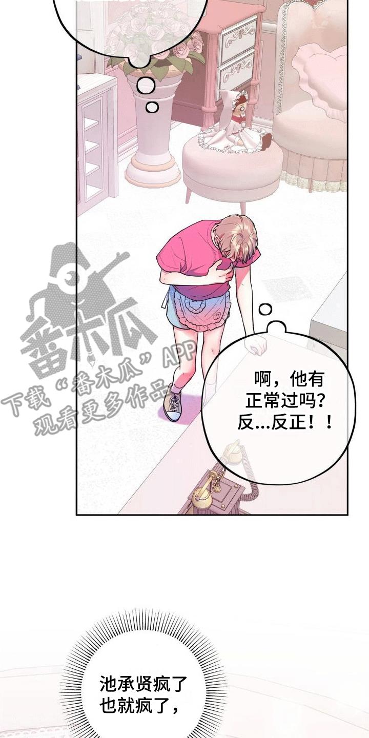 第8话 新任务 第 7 页