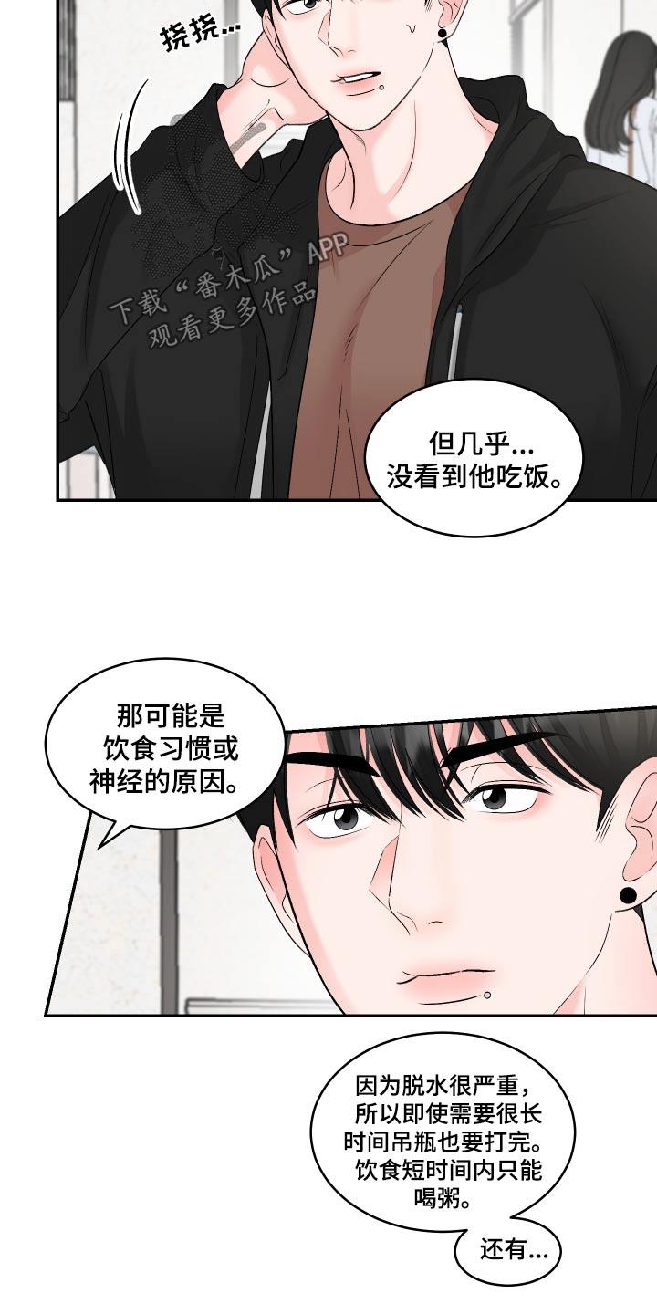 第26话 住院 第 12 页