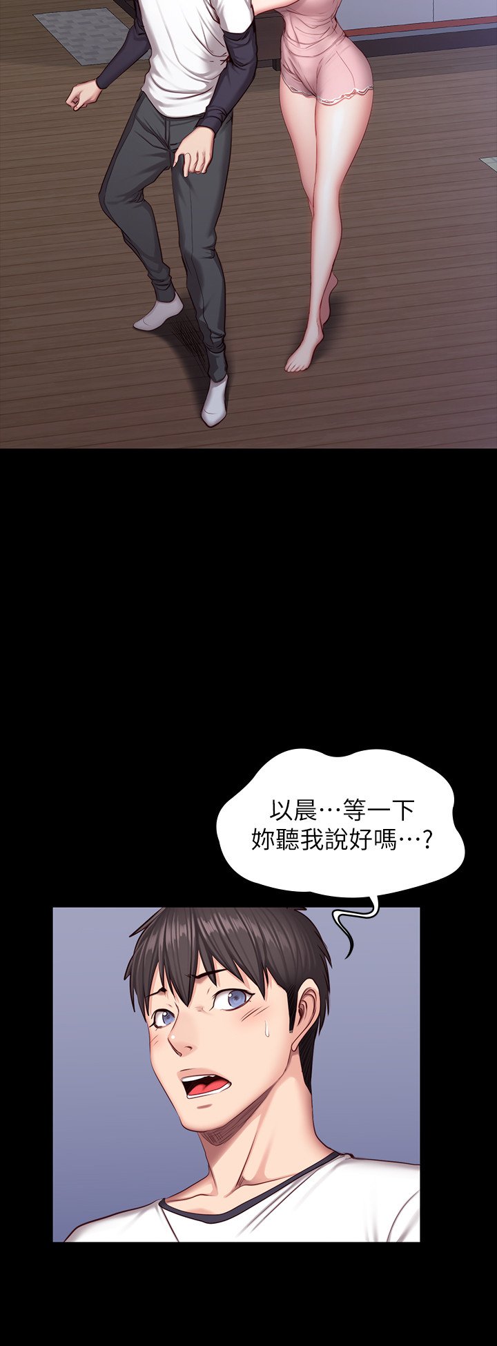 第33话 - 想要拥抱以晨… 第 21 页