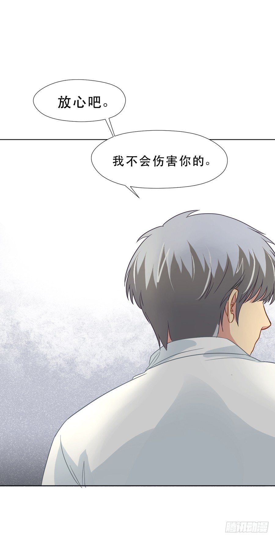 我不会伤害你 第 27 页