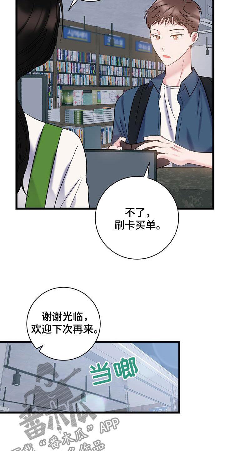 第102话 【第二季】悲催的一天 第 8 页