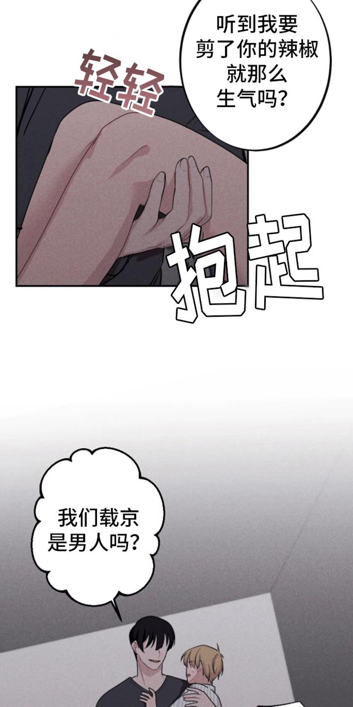 第31话 玩笑 第 14 页