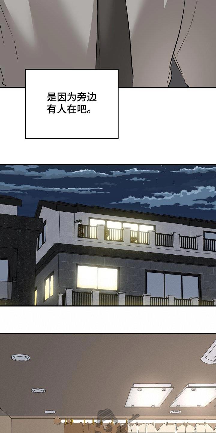 第124话 没回消息 第 20 页