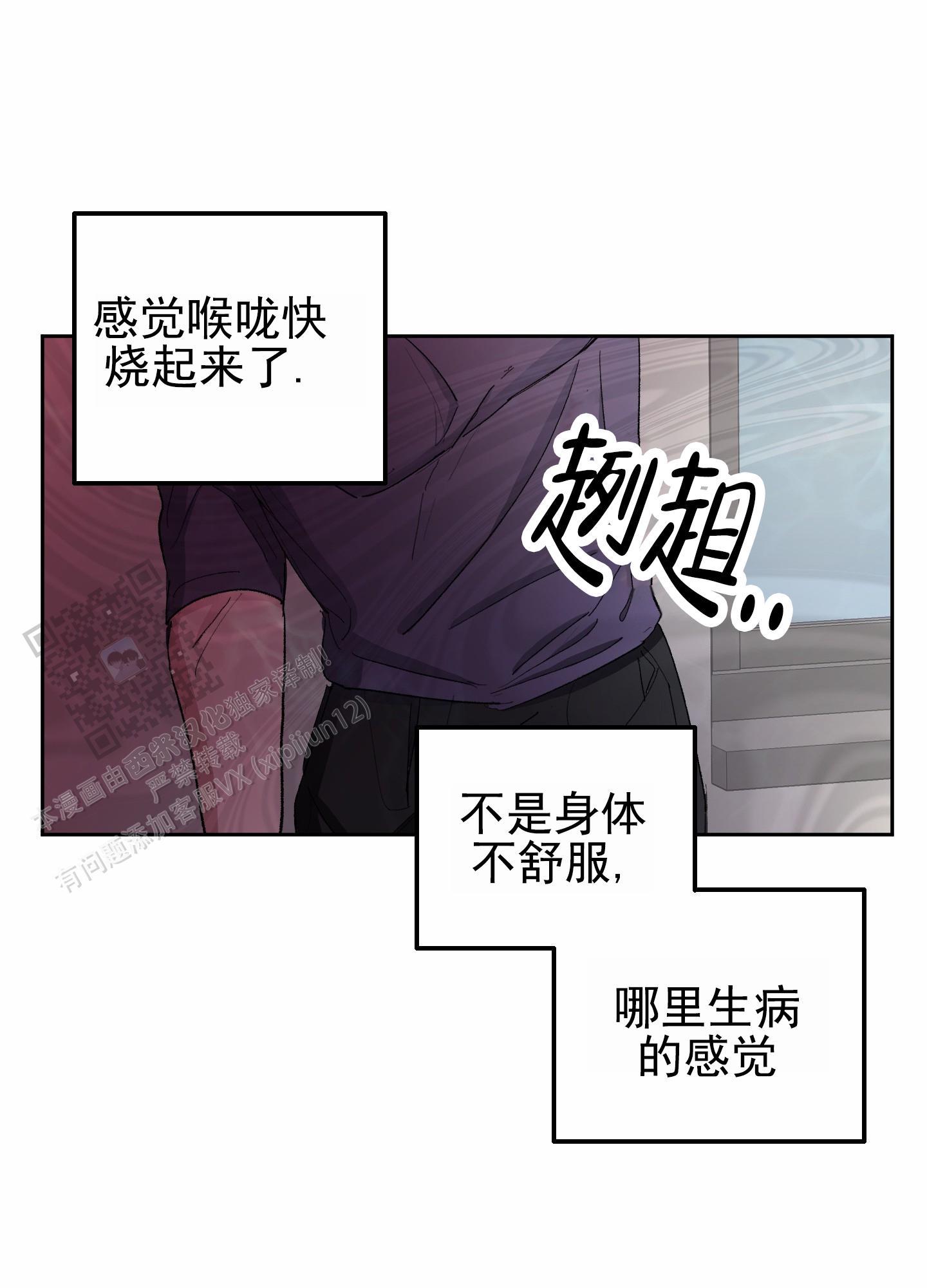 第6话 忍不住 第 21 页