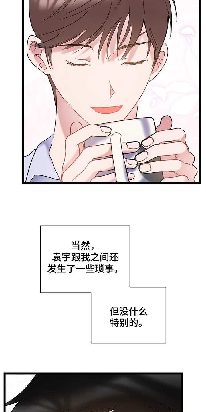 第123话 【第二季】心动 第 8 页