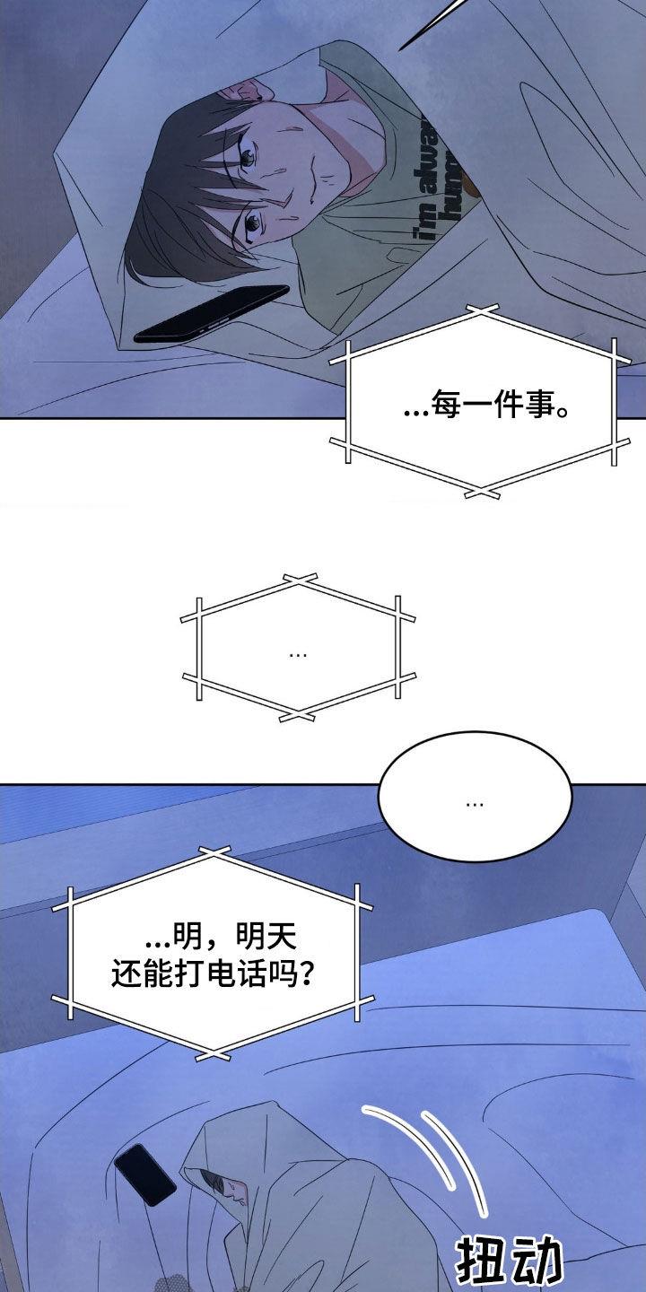 第221话 【第二季】撞见 第 18 页