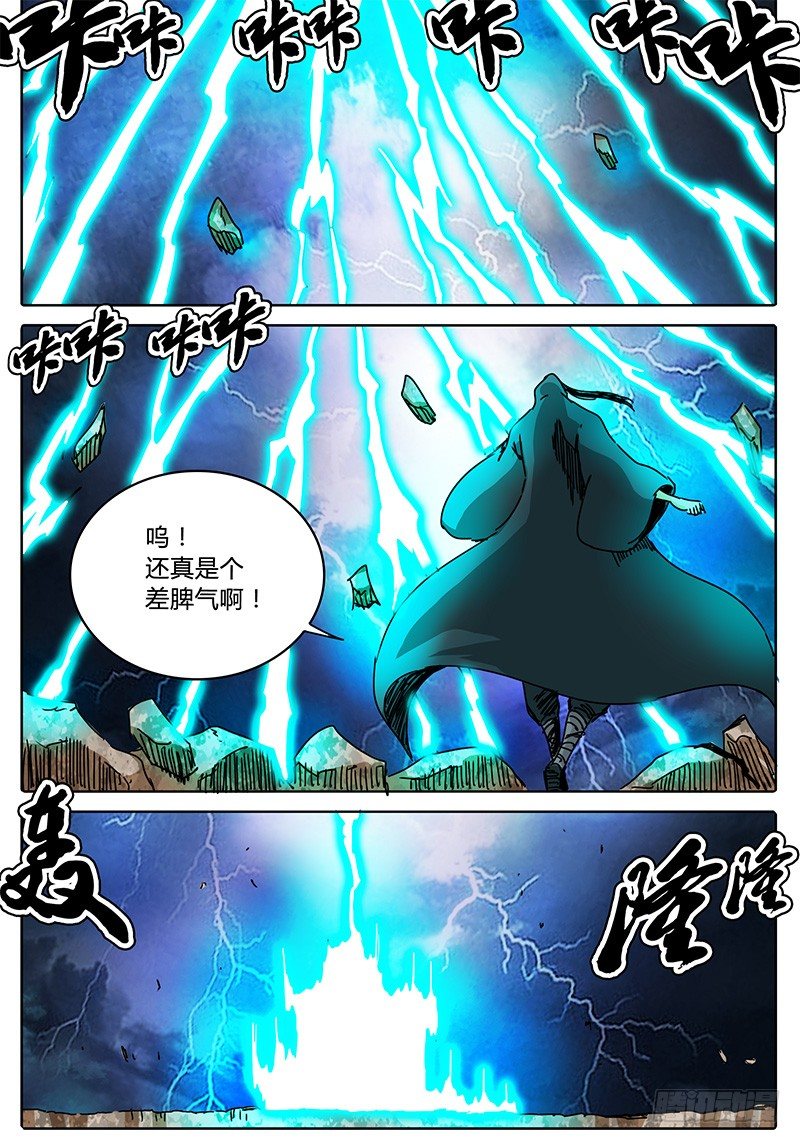 第81话 雷兽与黄泉 第 5 页