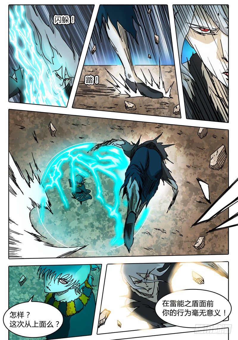 第61话 合作！击碎所谓的防御！ 第 7 页
