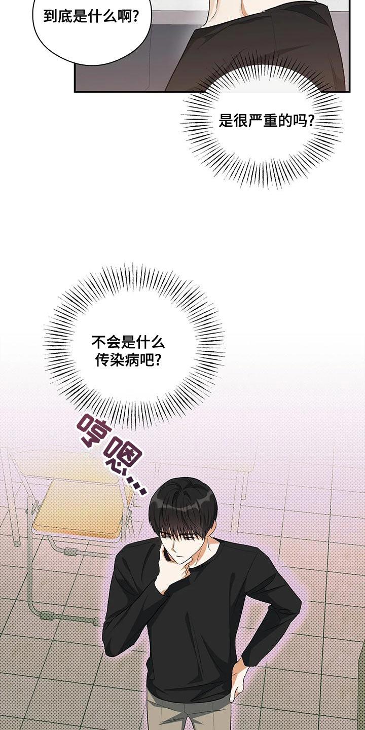 第45话 所谓的单恋 第 17 页