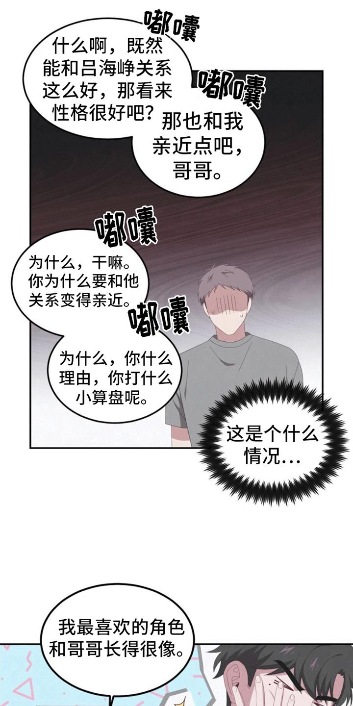 第8话 不可能 第 8 页