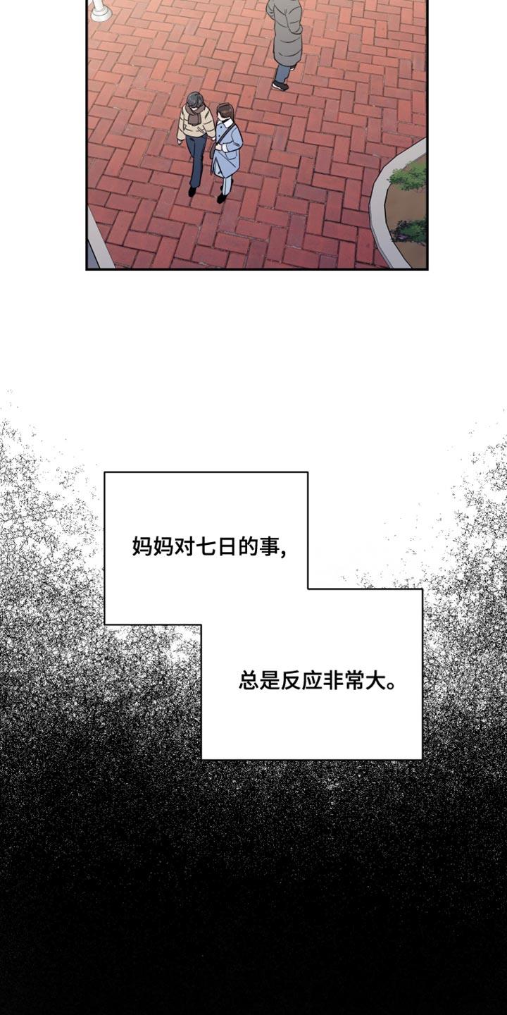 第43话 担心过度 第 19 页