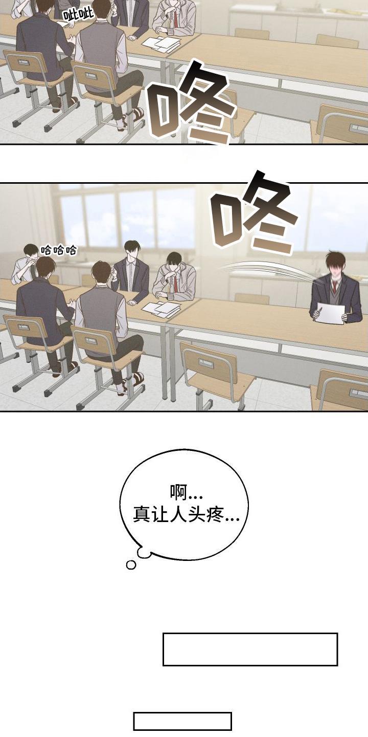 第7话 生气 第 8 页