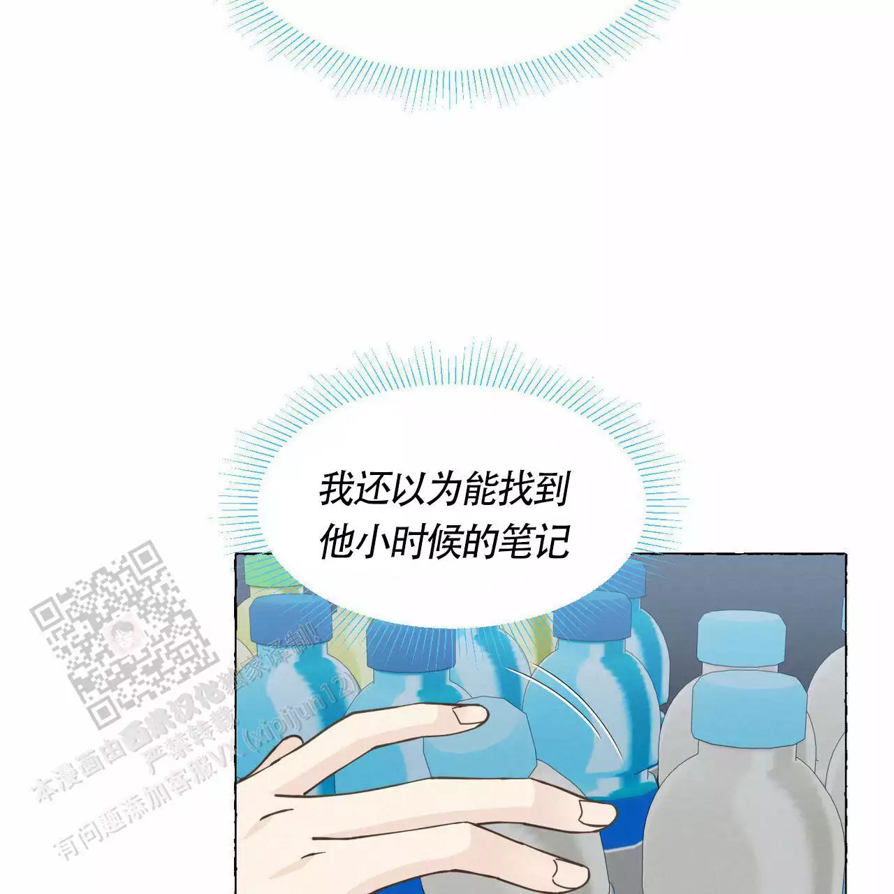 第140话 放松下来了 第 13 页