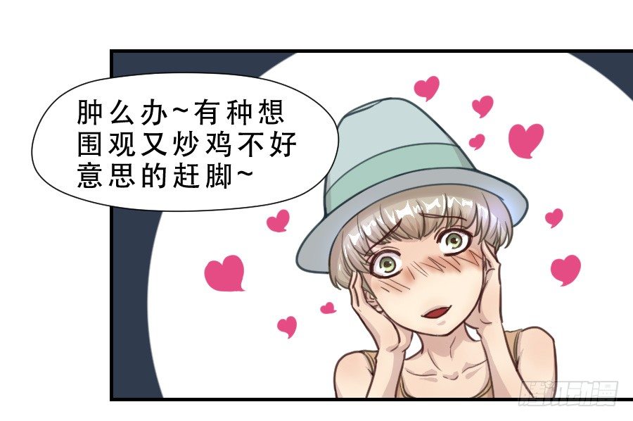 绿茶婊？ 第 23 页