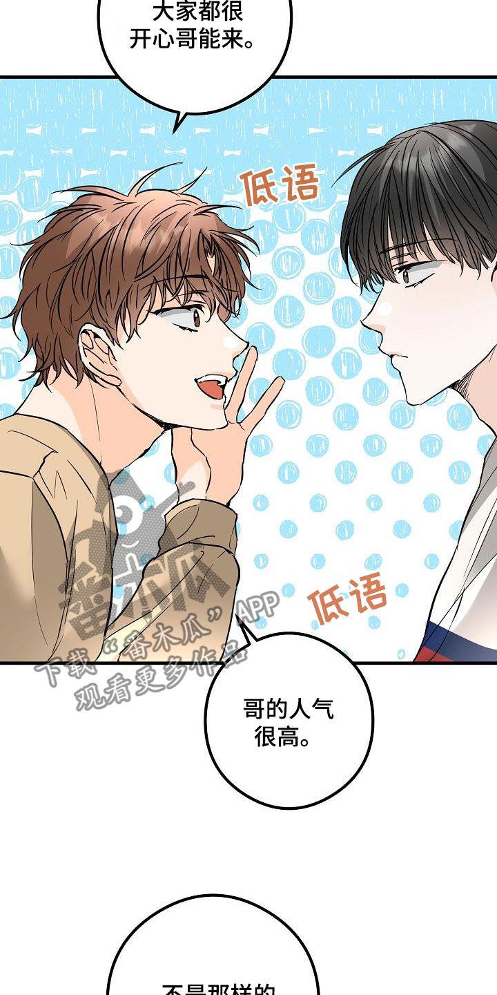 第67话 牵手吃饭 第 9 页