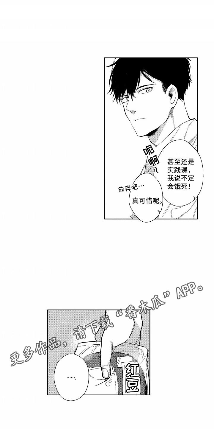第9话 搭话 第 10 页