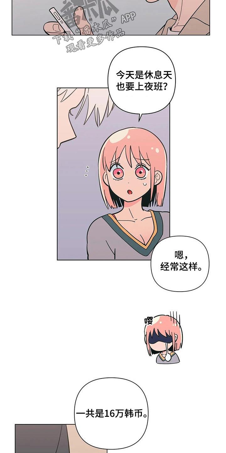 第36话 温暖 第 3 页
