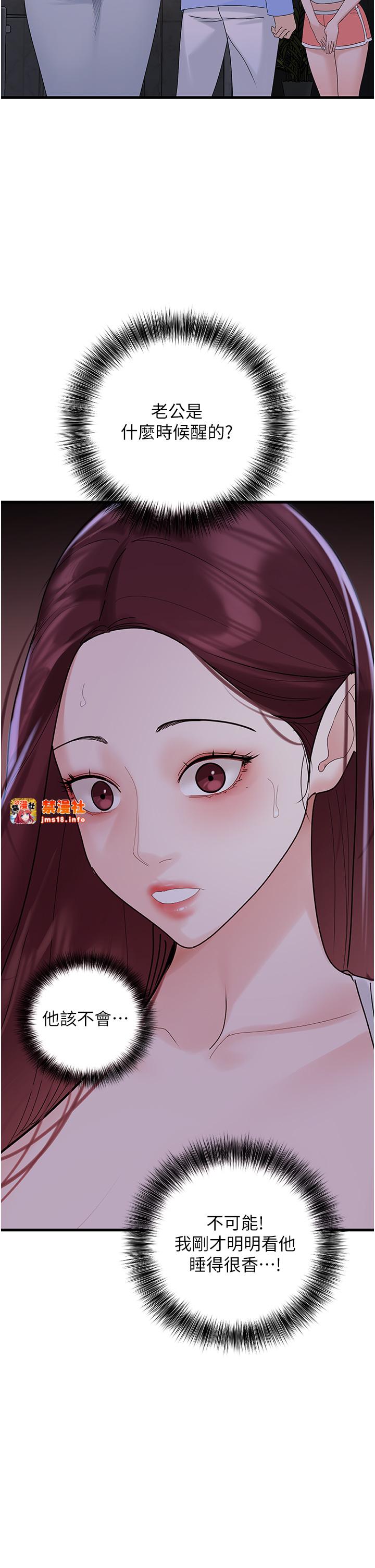 第38话 - 你一放进来，我就腿软 第 37 页