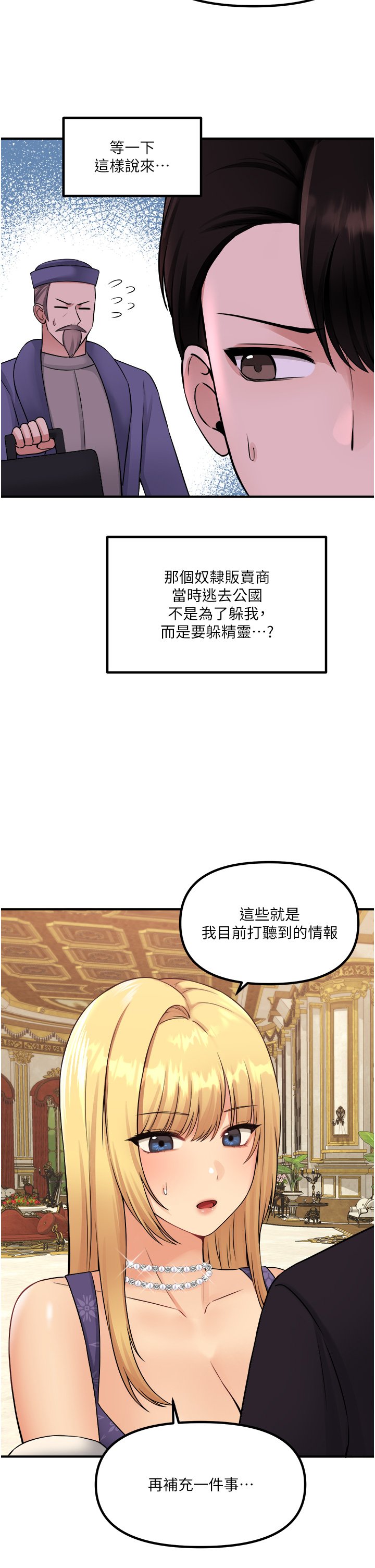 第36话 - 半夜来敲门的未婚夫 第 13 页