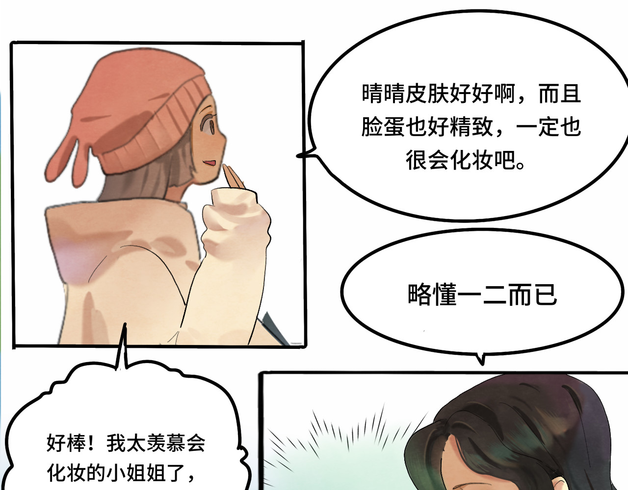 第16话 茶艺大战  一触即发 第 78 页