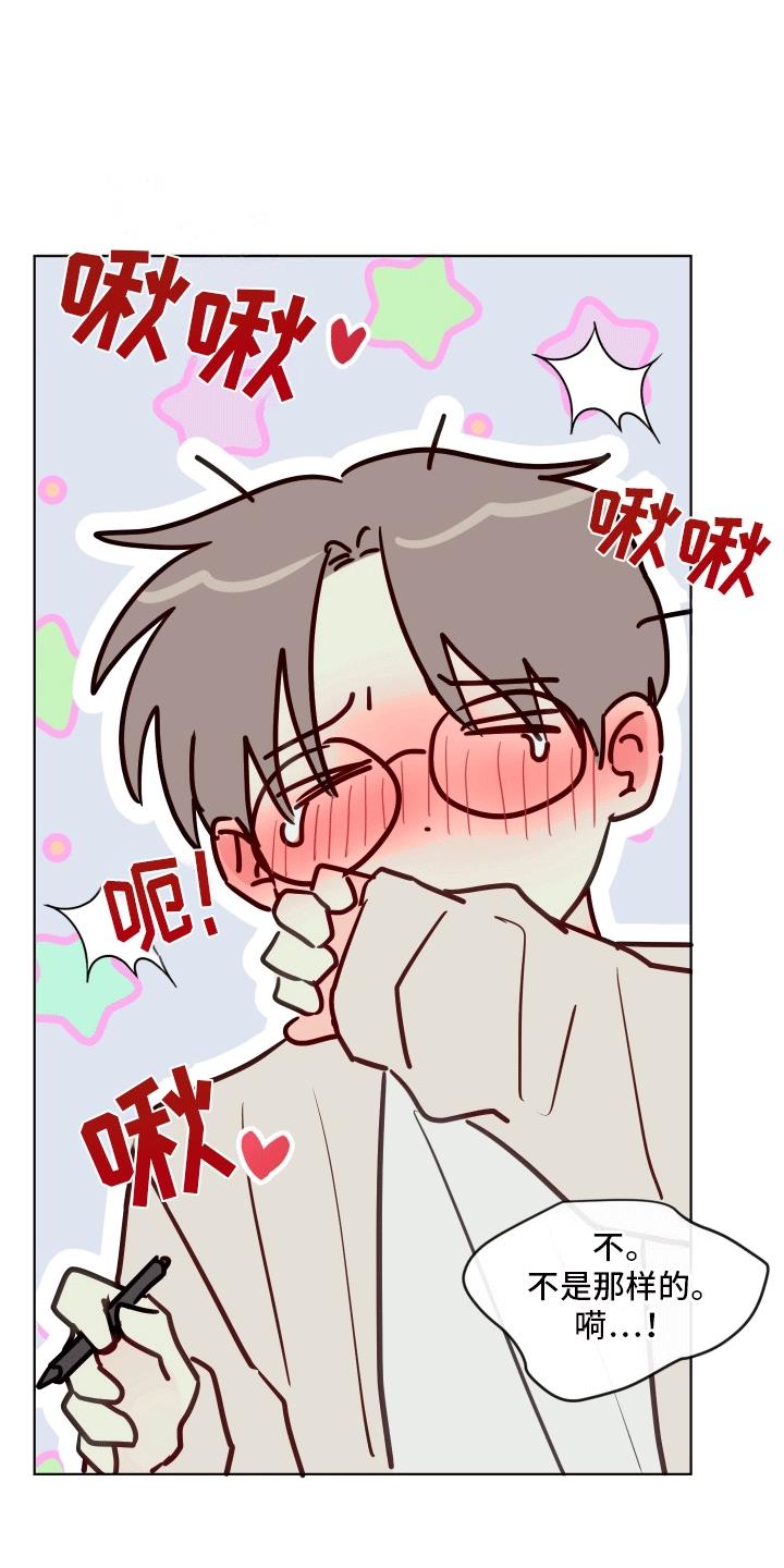 第11话 贪心 第 3 页