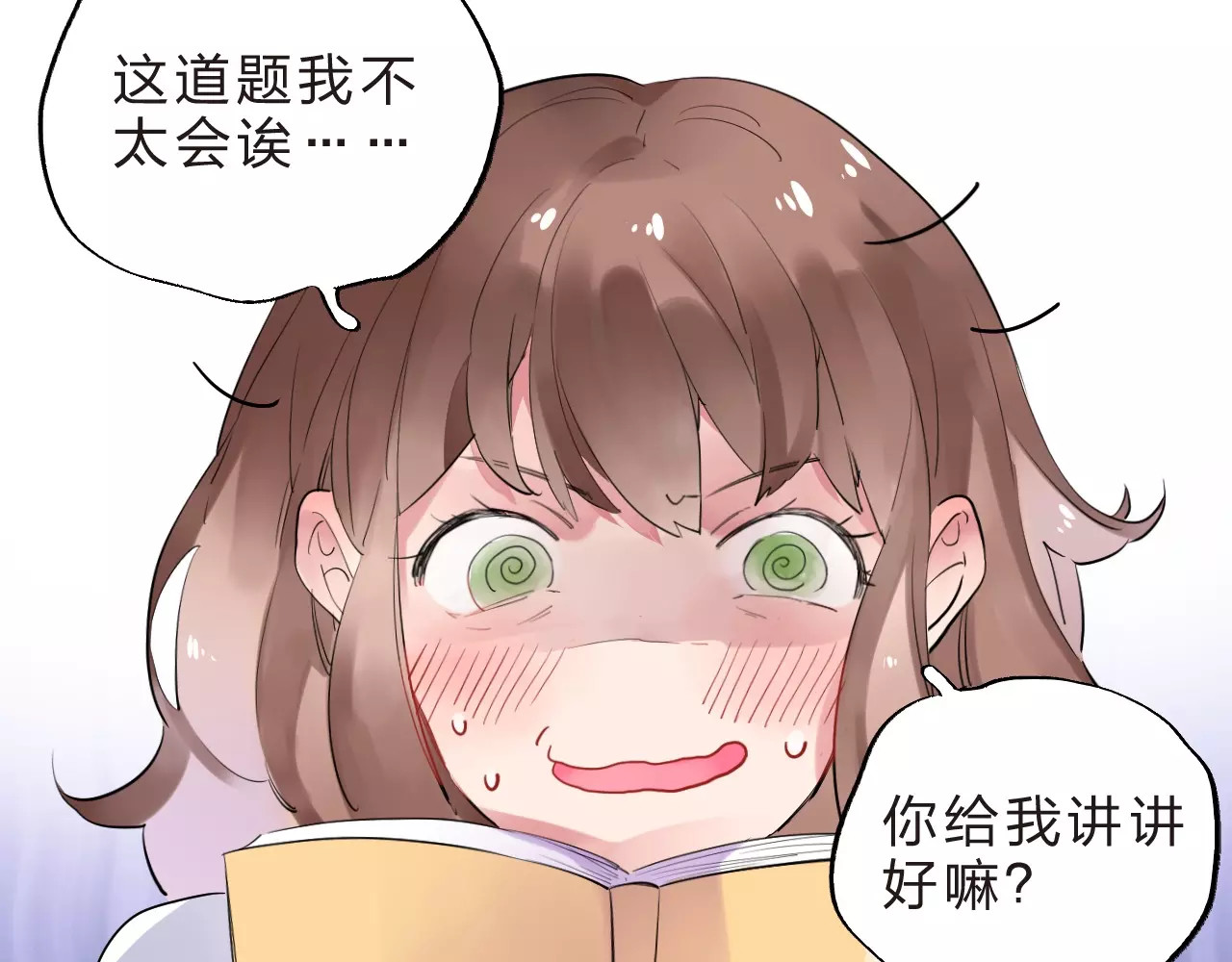 第5话 独处 第 51 页