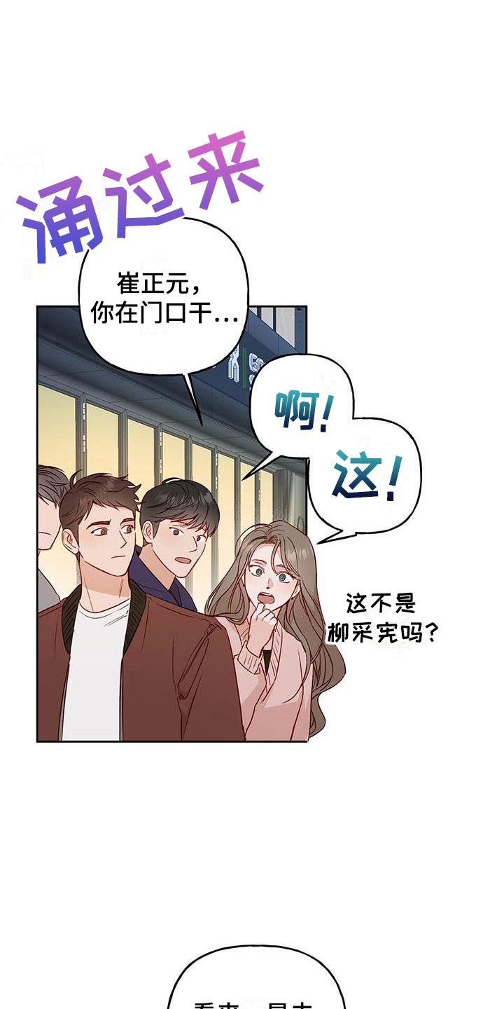 第15话 有点烦人 第 12 页