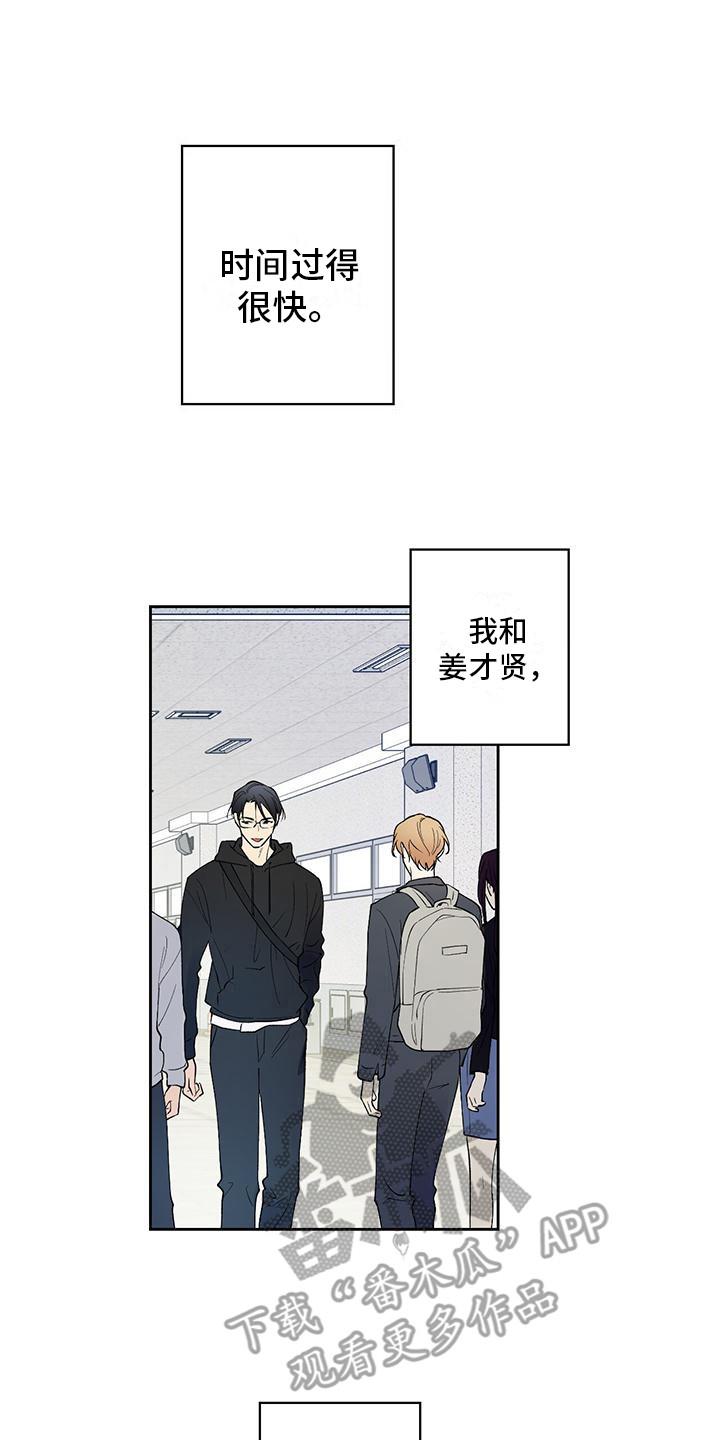 第15话 没有变化 第 11 页