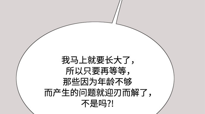 第35话 你也得对我负责 第 52 页