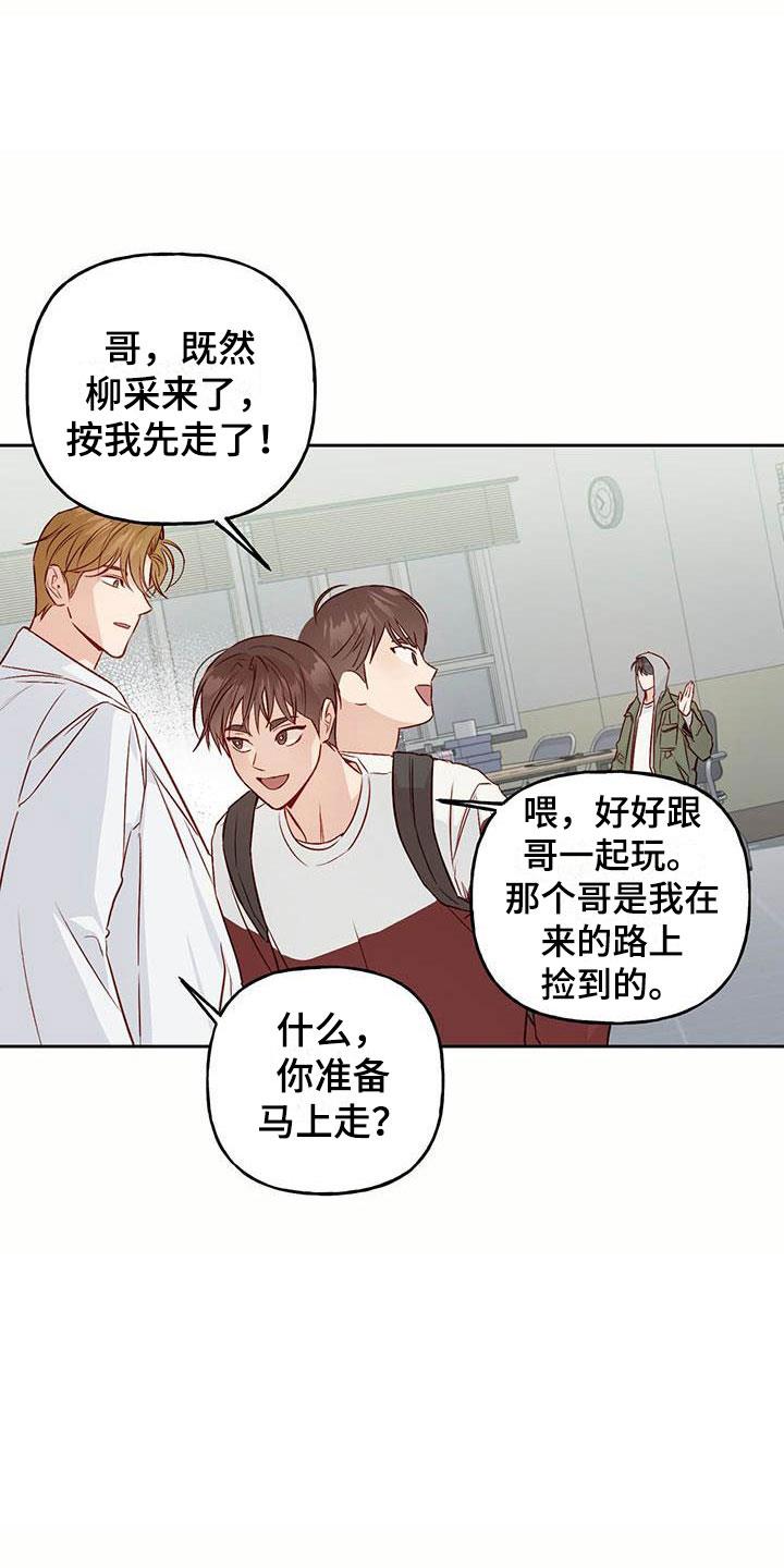 第20话 老套 第 5 页