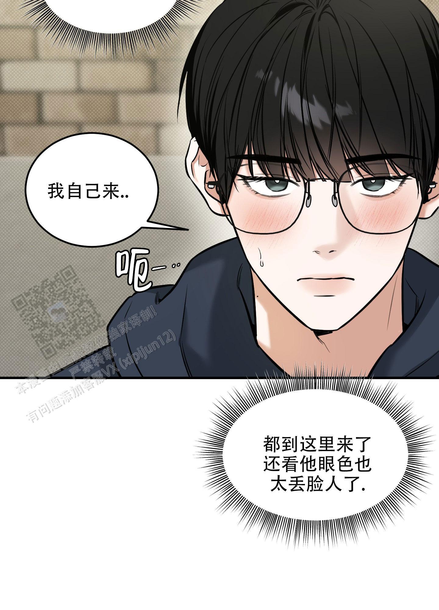 第23话 正适合你 第 20 页