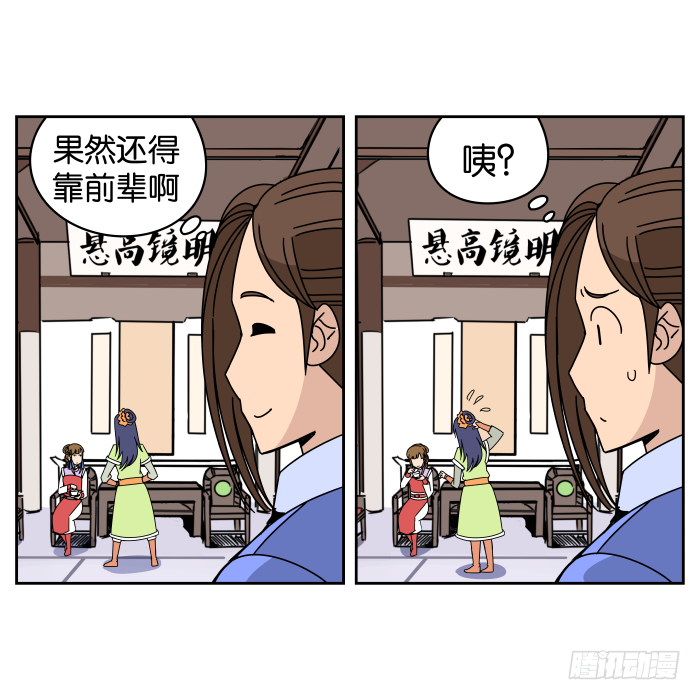 不速之客02 第 13 页