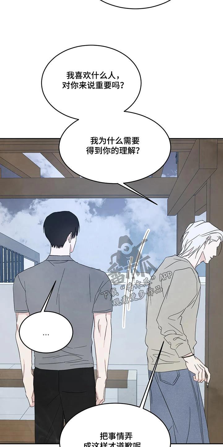第162话 【第二季】道歉 第 20 页