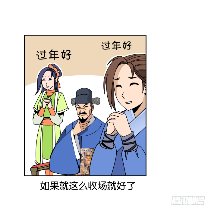 拜年特别篇 第 14 页