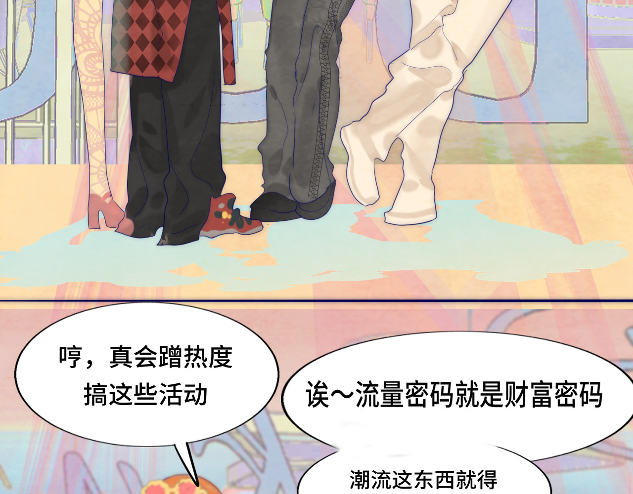 第51话 潮流达人 第 70 页